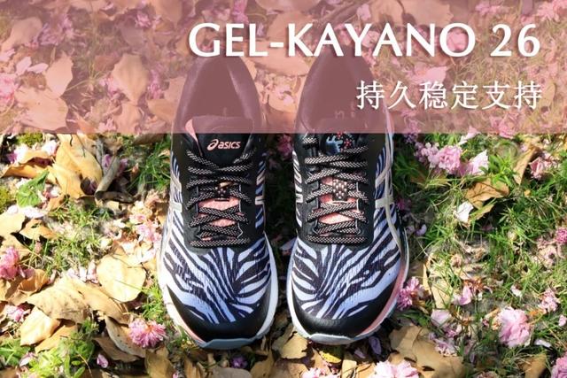 KAYANO 26.jpg