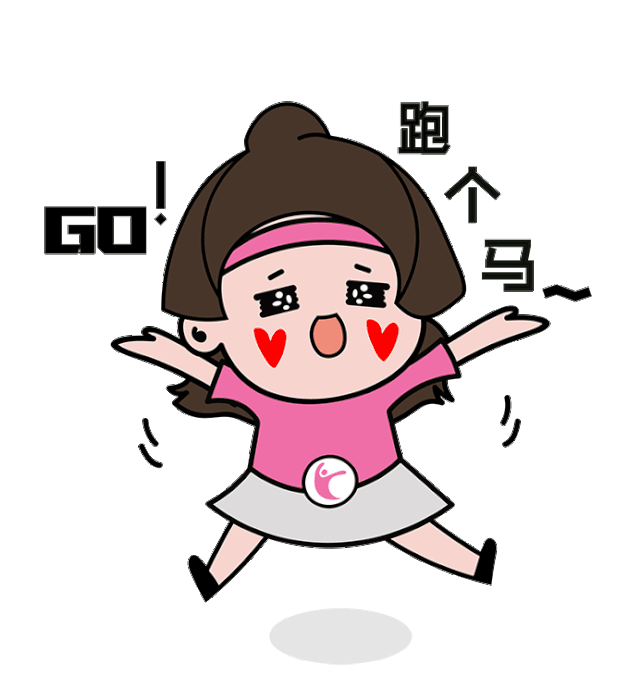 跑个马-1.gif