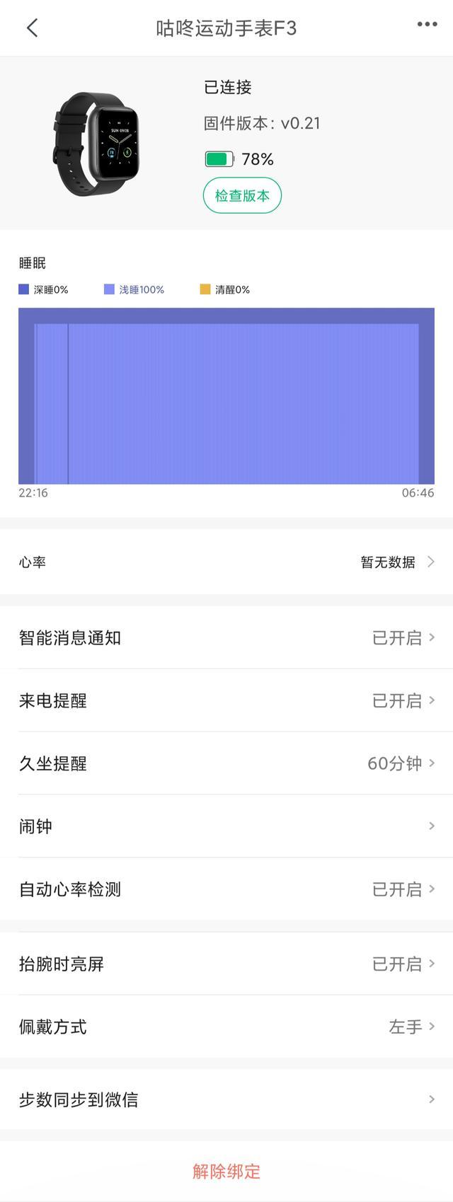 要好玩有趣更要有颜值的咕咚智能手表F3
