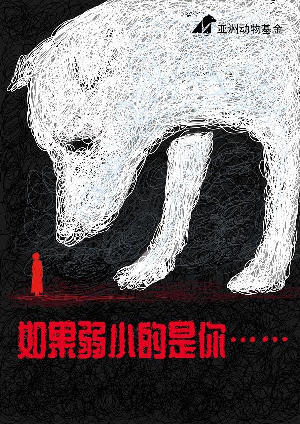 冯江泓-如果弱小的是你.jpg