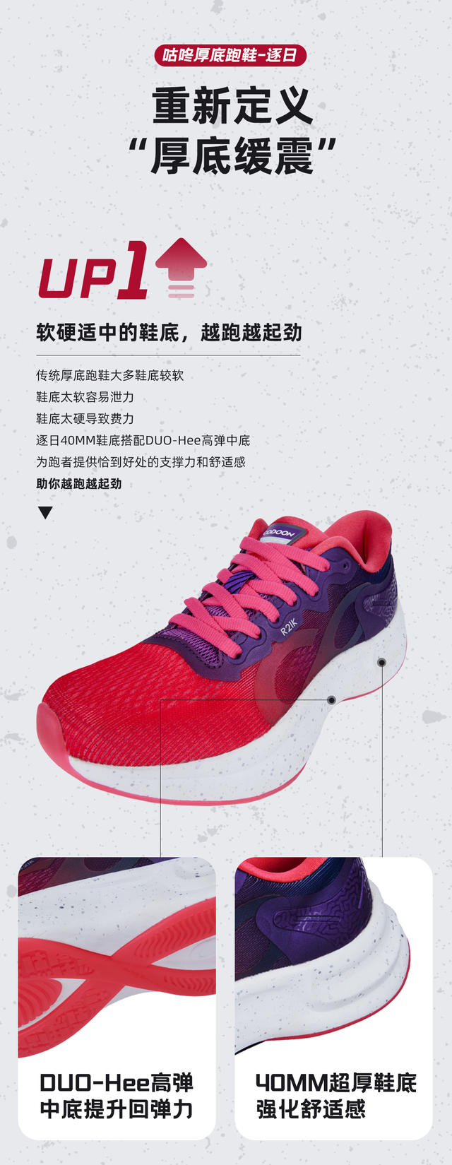 厚底跑鞋-逐日副本_04.jpg