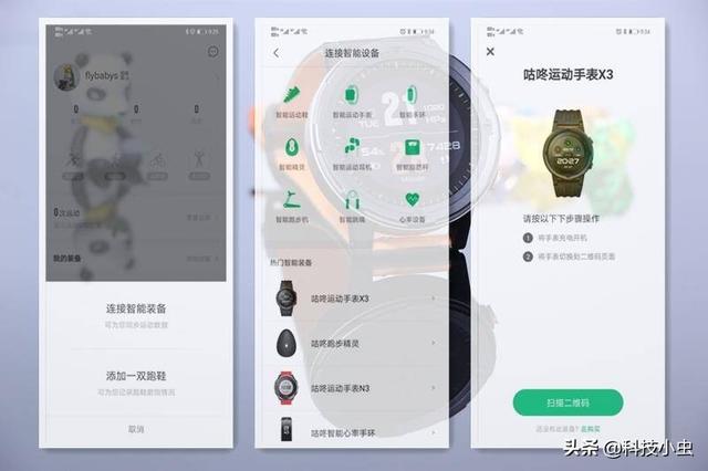 你会跑步吗？戴在手腕的健身私教，咕咚X3教你科学健身