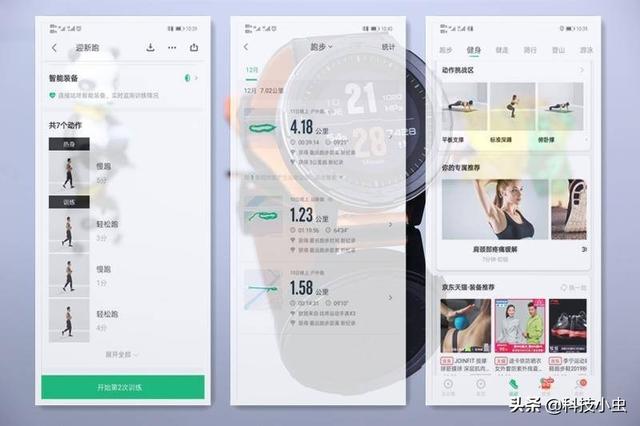 你会跑步吗？戴在手腕的健身私教，咕咚X3教你科学健身