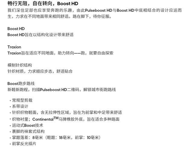 阿迪达斯 BOOST加强版本有什么不一样：PulseBOOST HD 跑鞋