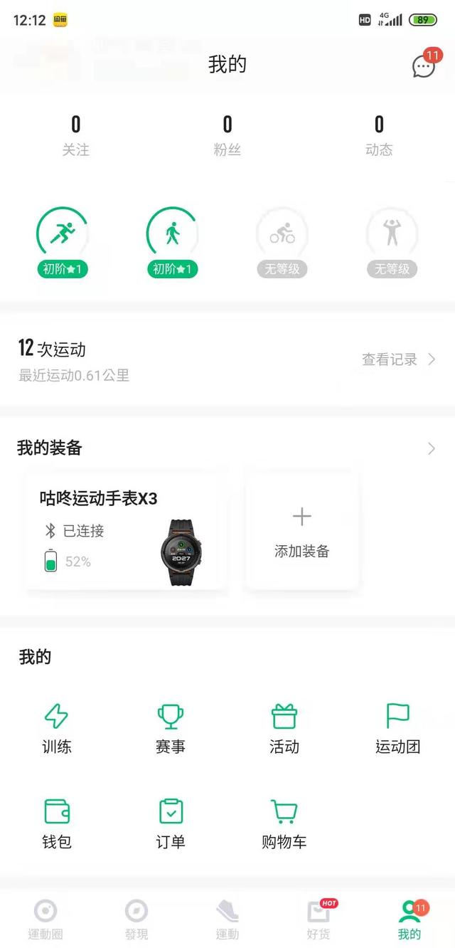 咕咚X3手表