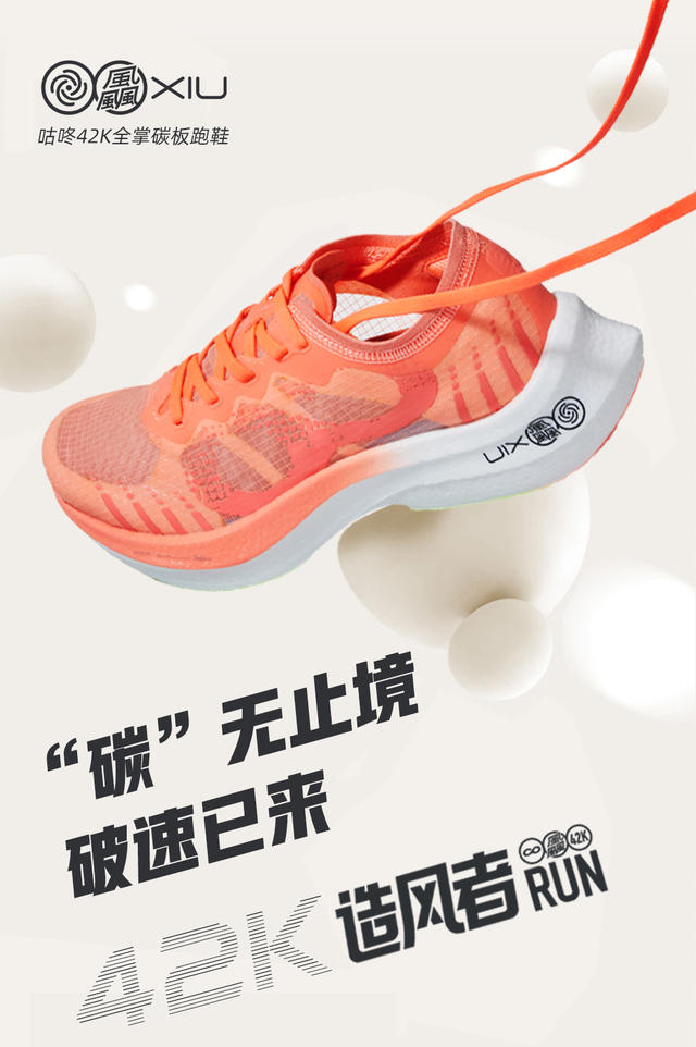 42k碳板跑鞋详情1_01.jpg