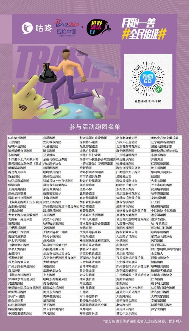 9月跑团公布图.jpg