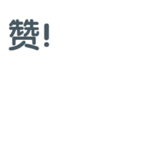 稿定设计导出-20191205-201429.gif