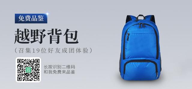 越野背包免费品鉴 拷贝.jpg