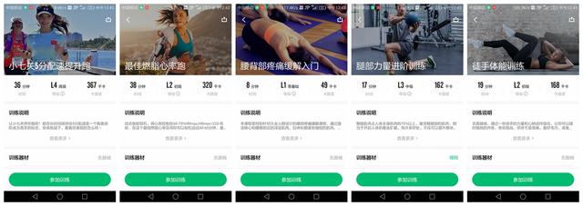 科学运动，快乐健身，让运动与科技完美结合——咕咚X3轻体验