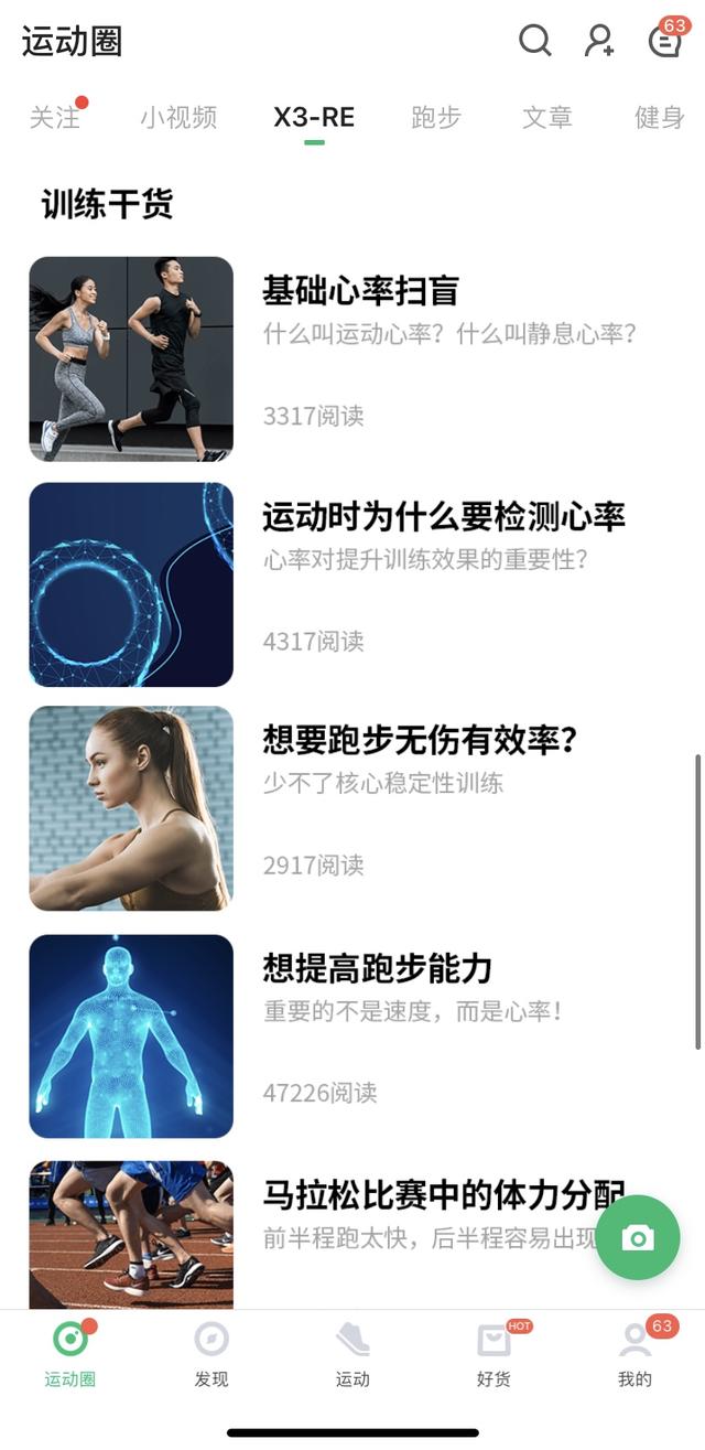 这一次，为跑步而战—咕咚X3-RE智能运动手表