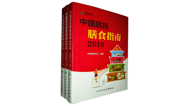 膳食指南封面.png